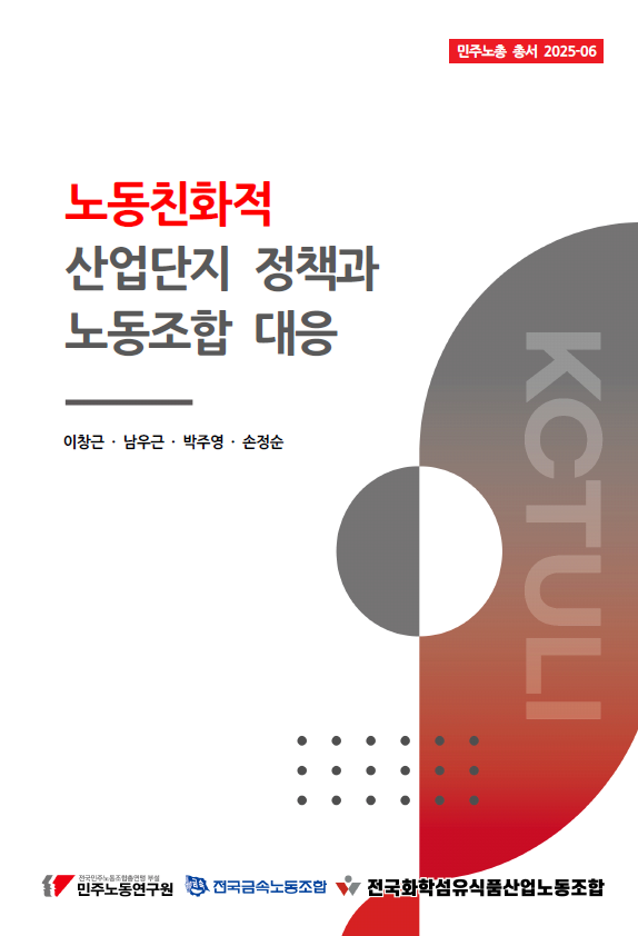 2025-06 산업단지 노동정책연구 표지.png