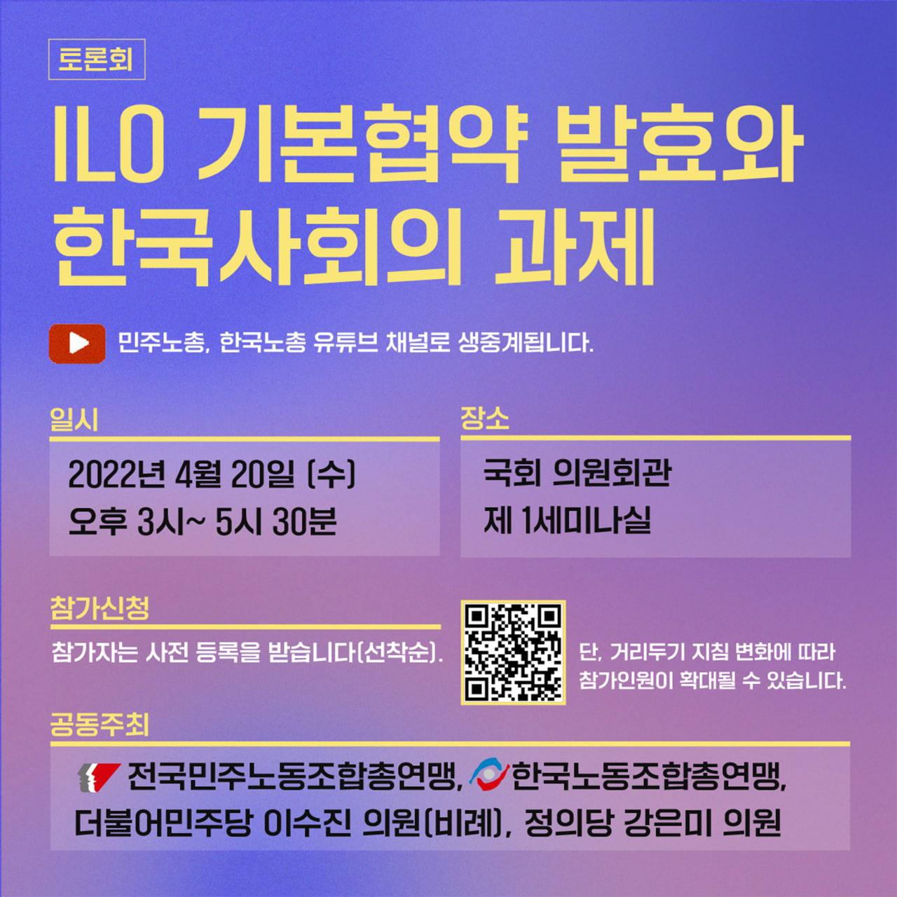 ILO 기본협약 발효와 한국사회의 과제1.jpg
