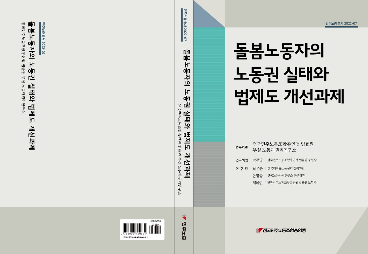 2022_돌봄노동실태연구보고서_인쇄 표지.jpg
