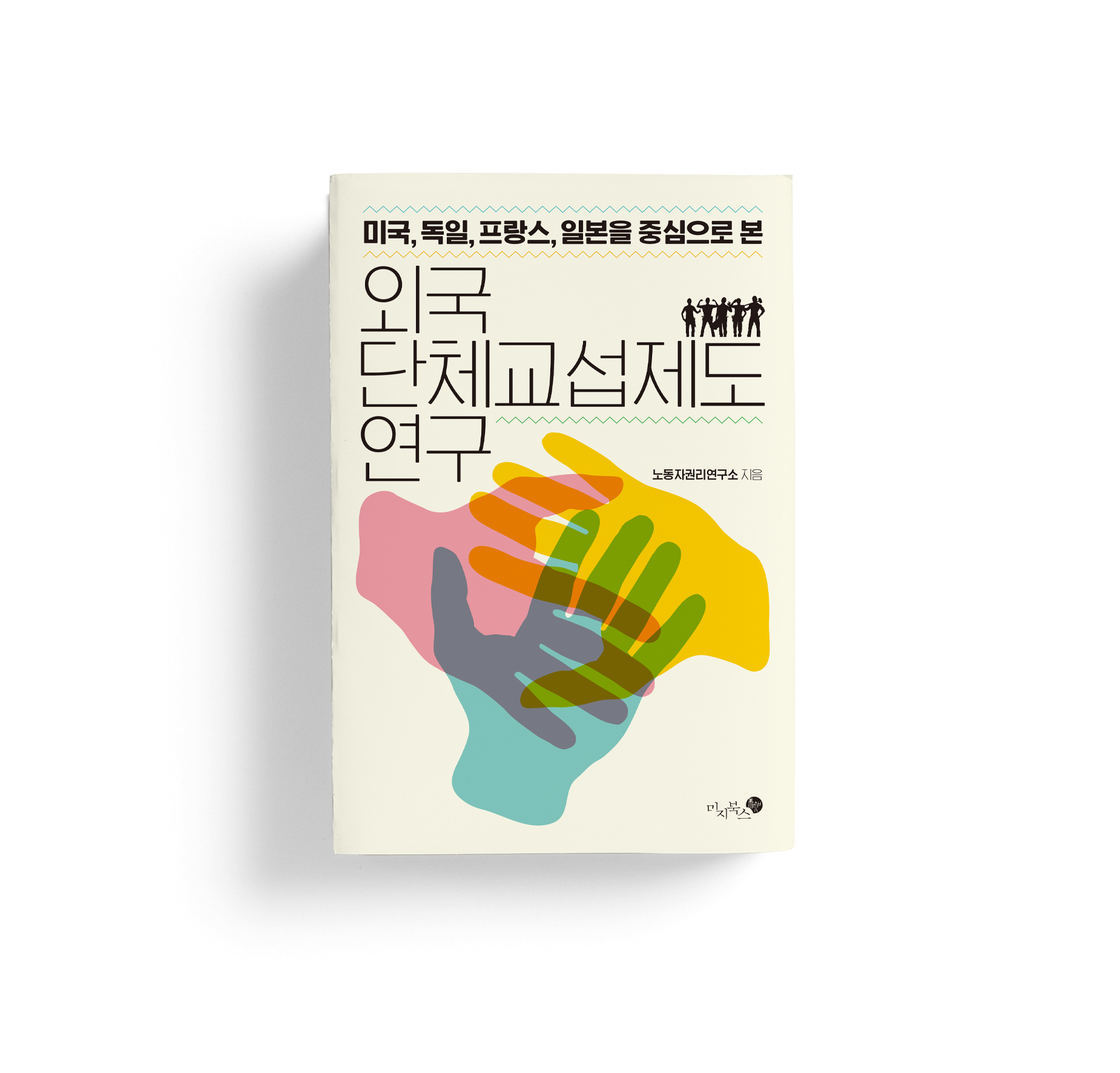 외국단체교섭제도_시안 1.jpg