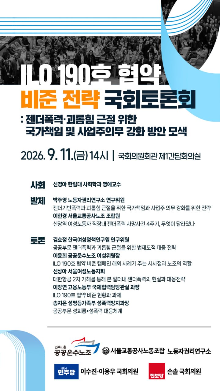 photo_2026-09-11 토론회 현장포스터.jpg