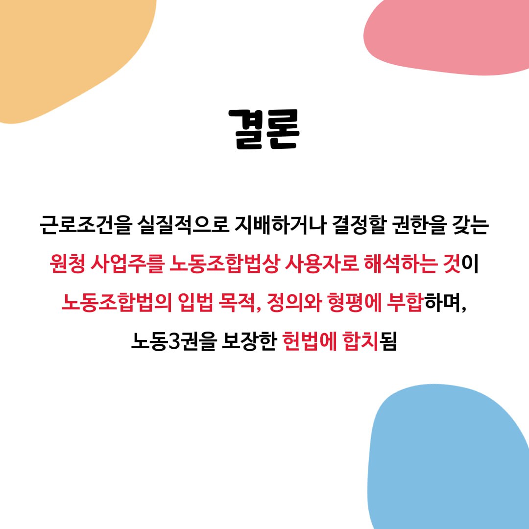 CJ대한통운 행법판결 카드뉴스5.jpg