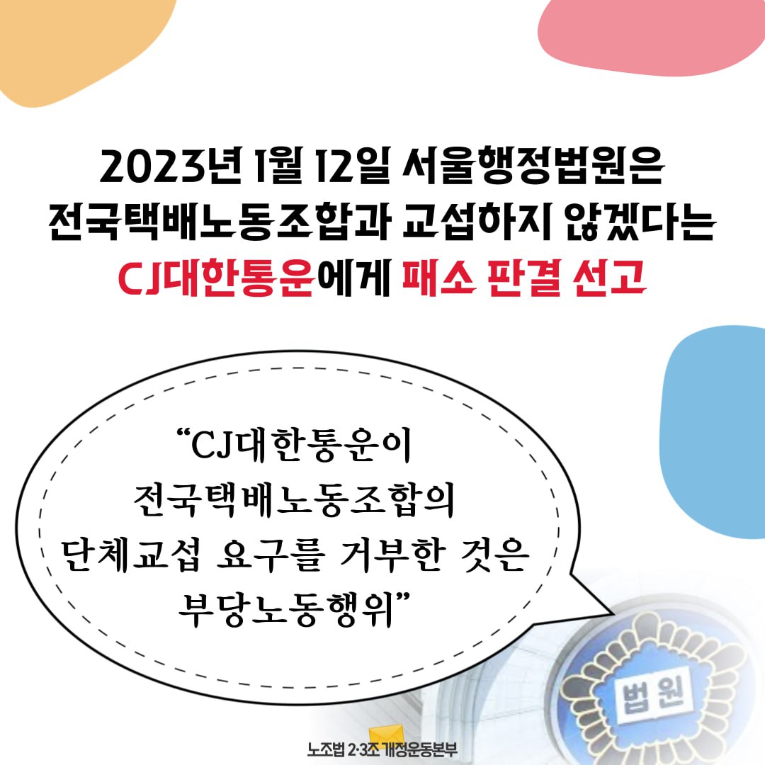 CJ대한통운 행법판결 카드뉴스1.jpg