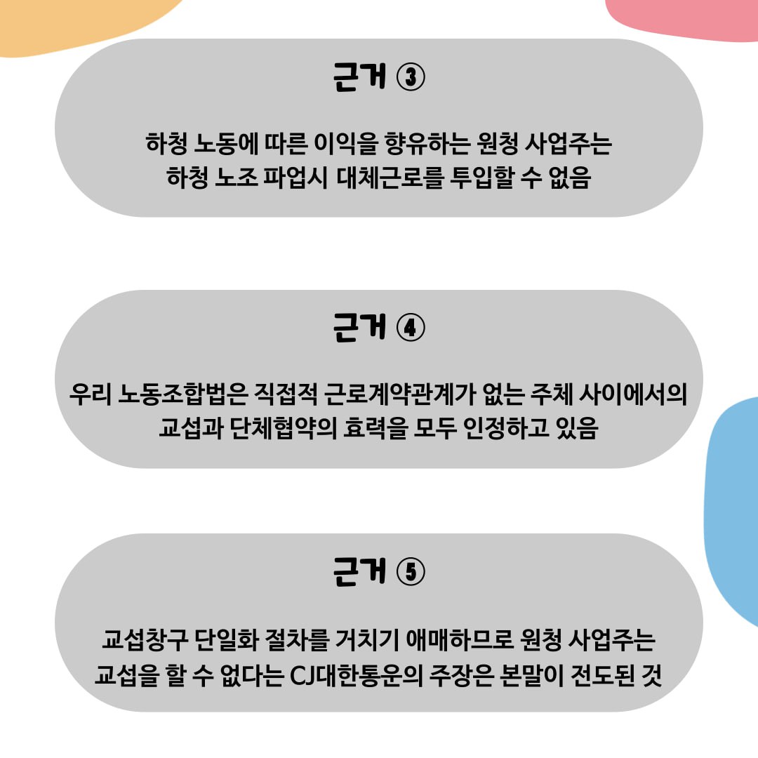 CJ대한통운 행법판결 카드뉴스4.jpg