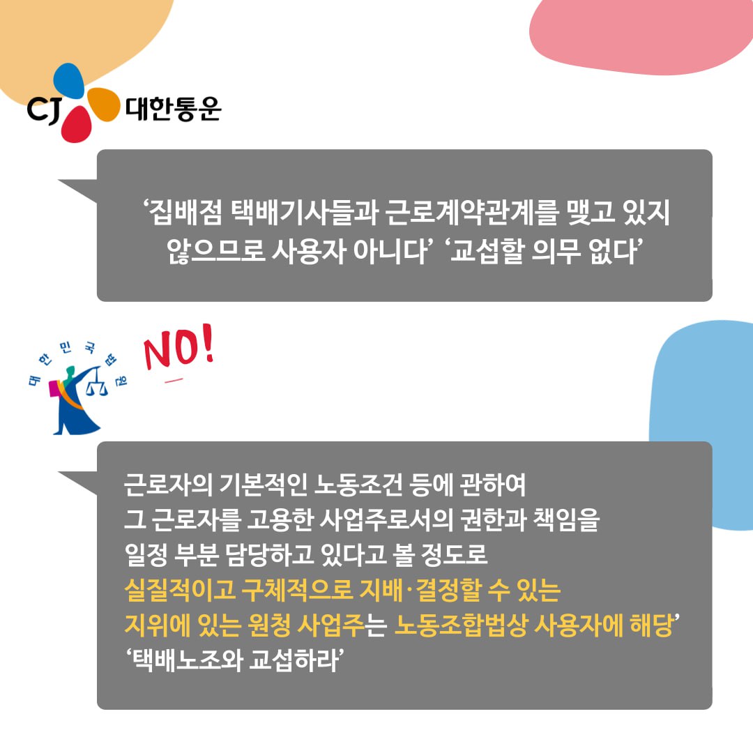 CJ대한통운 행법판결 카드뉴스2.jpg