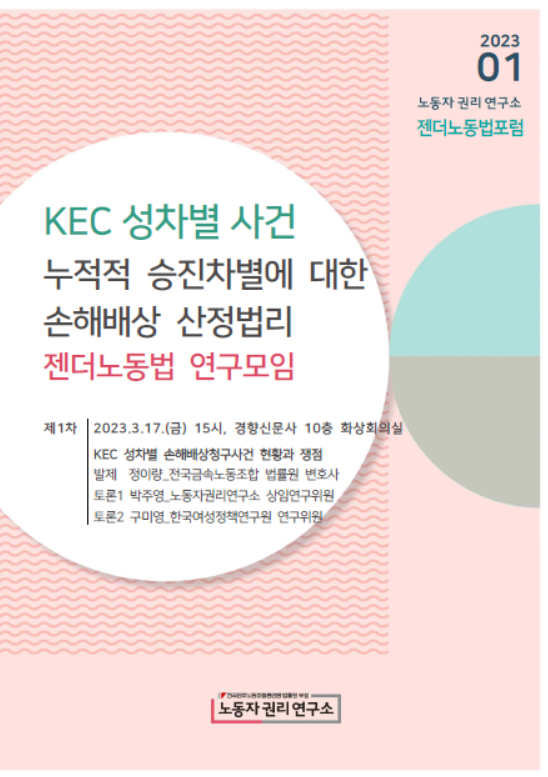 KEC성차별 손배법리 연구모임 1차 표지.png