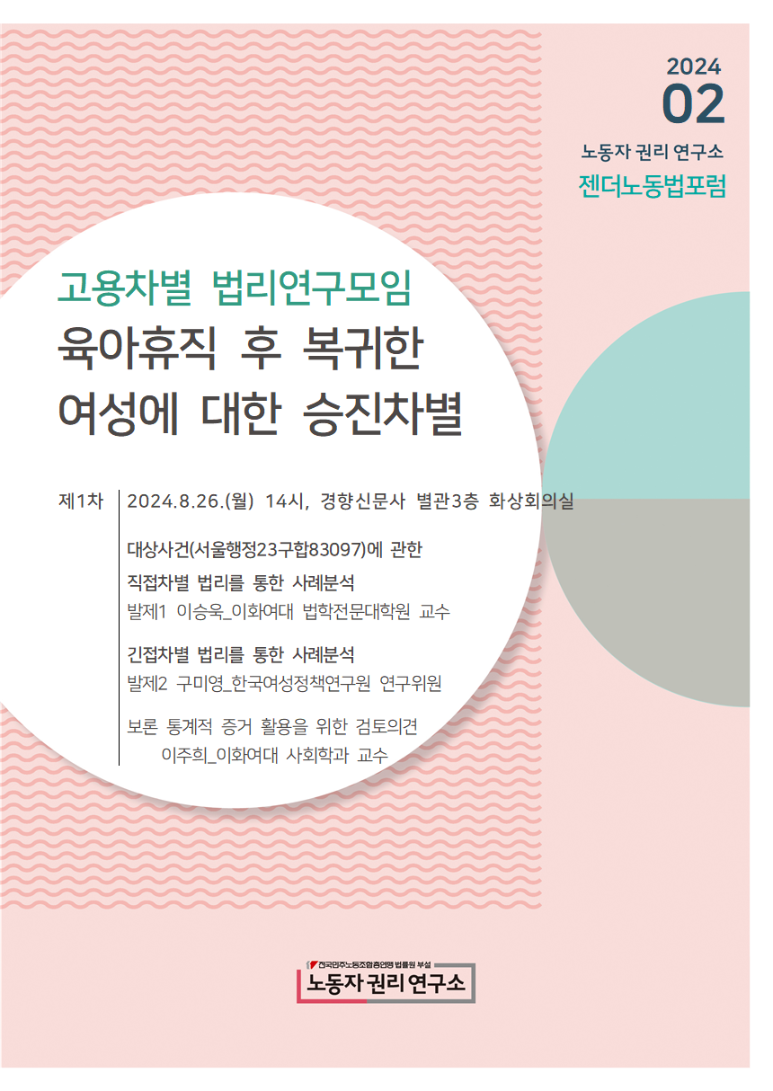 20240826_연구모임 2차 자료집_표지001.png
