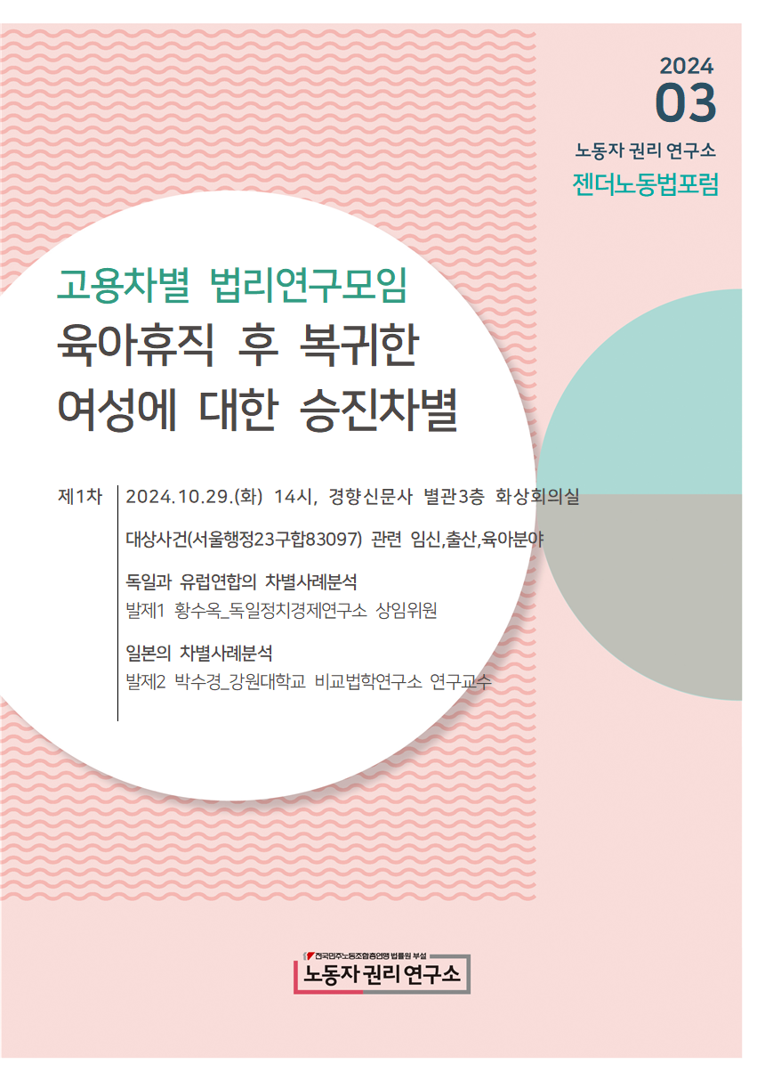 20241029_연구모임 3차 자료집_표지001.png