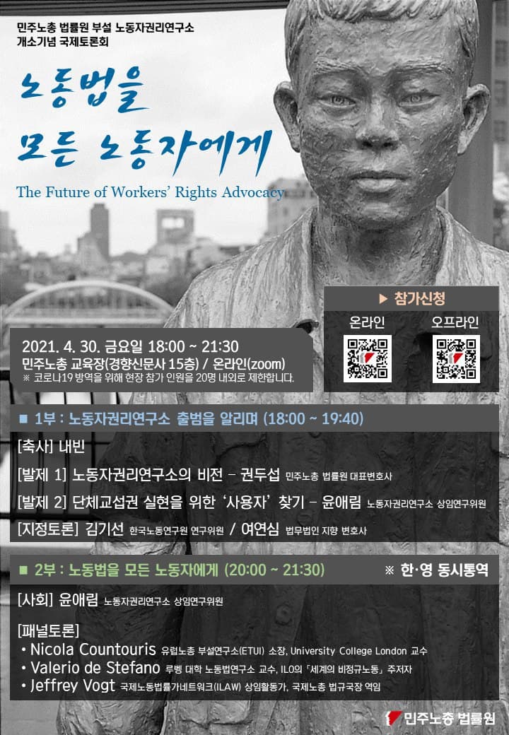 210430 개소기념토론회 웹자보.jpg